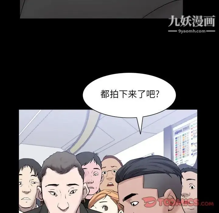 一次成瘾 第44話 第75页