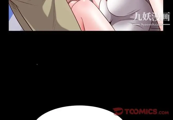 一次成瘾 第44話 第3页