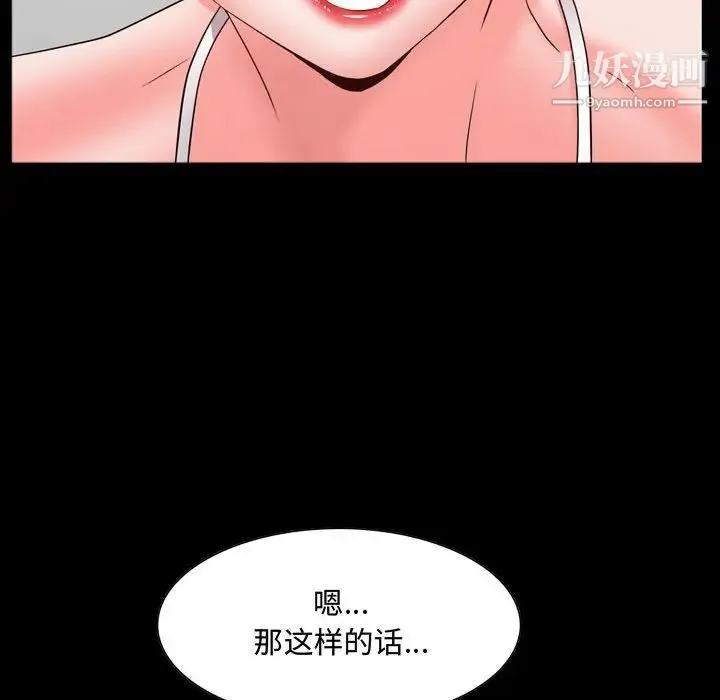 一次成瘾 第65話 第61页