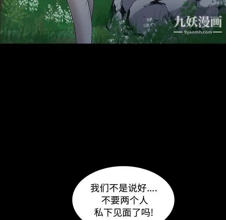 一次成瘾 第65話 第78页