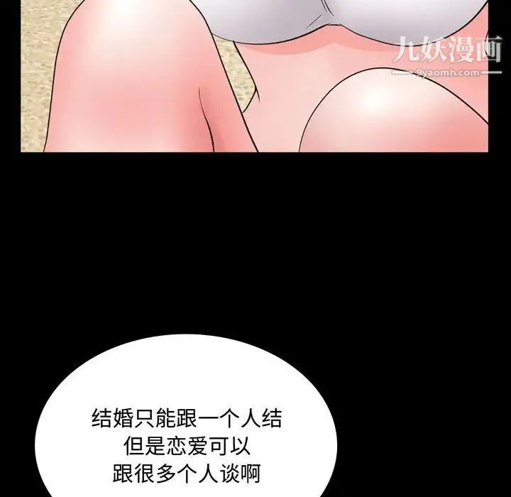 一次成瘾 第65話 第32页
