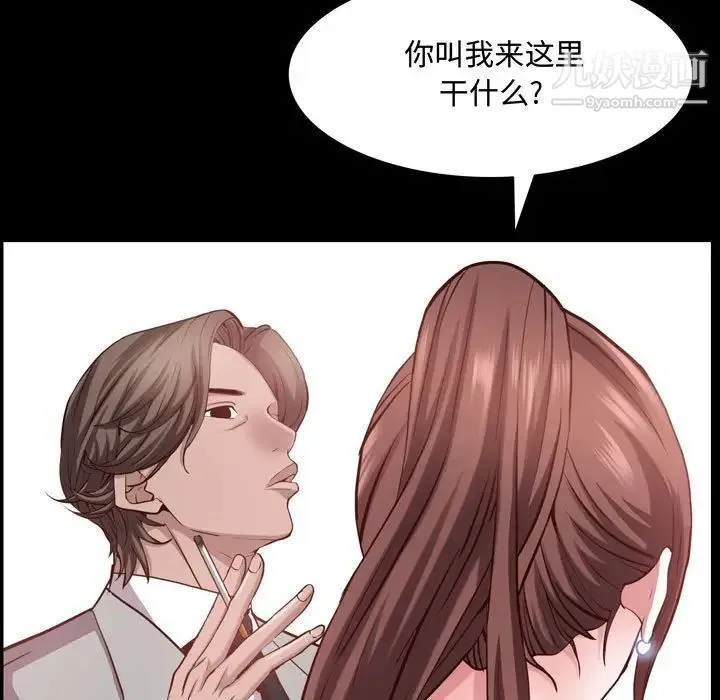 一次成瘾 第65話 第94页