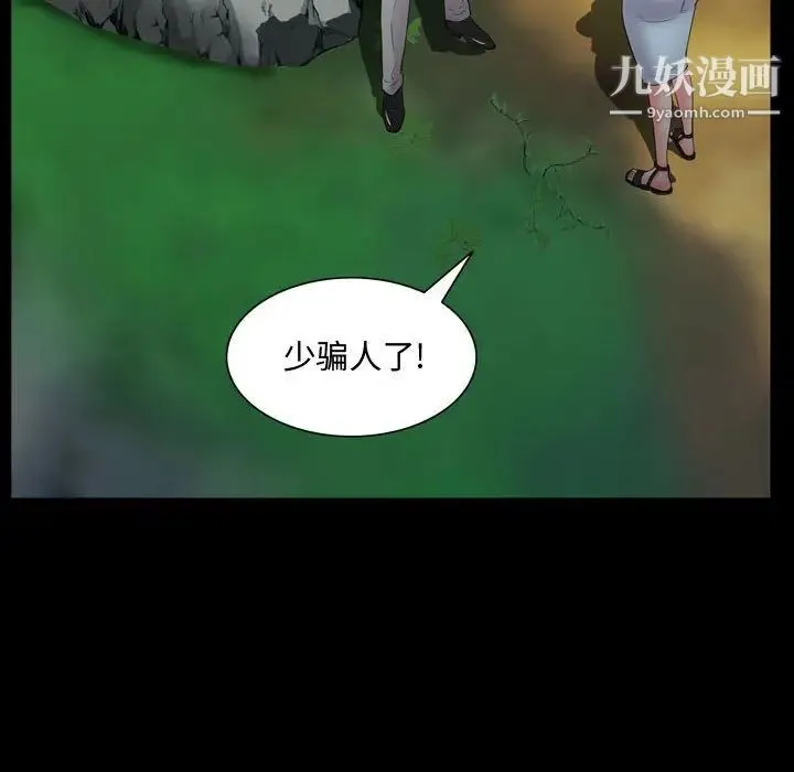 一次成瘾 第65話 第83页