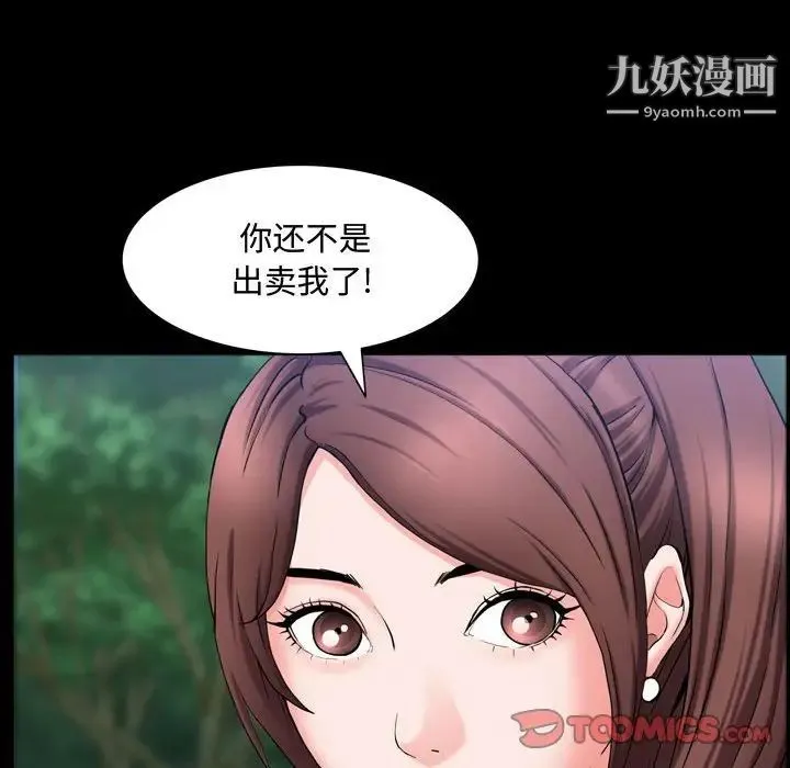 一次成瘾 第65話 第84页