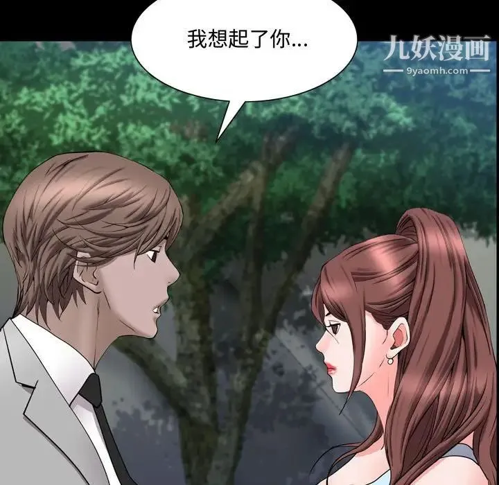 一次成瘾 第65話 第101页