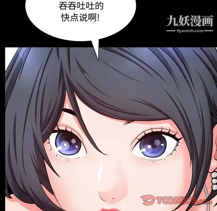 一次成瘾 第65話 第21页
