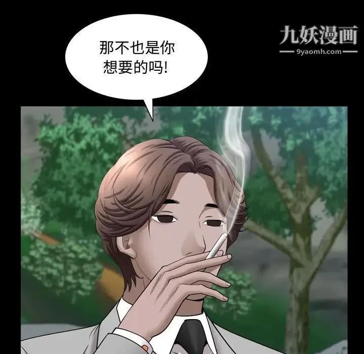 一次成瘾 第65話 第86页