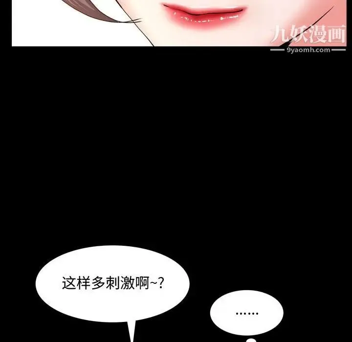 一次成瘾 第65話 第50页