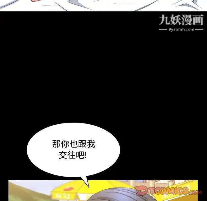 一次成瘾 第65話 第30页