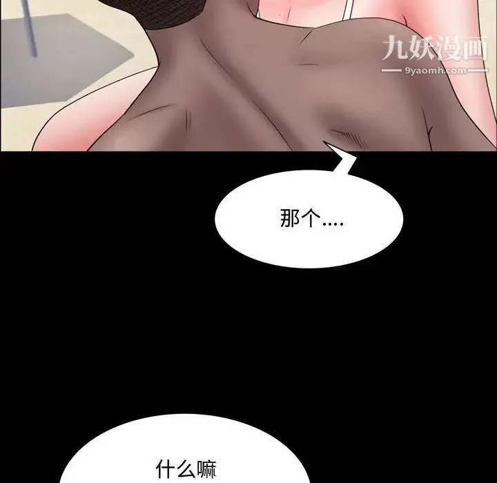 一次成瘾 第65話 第20页