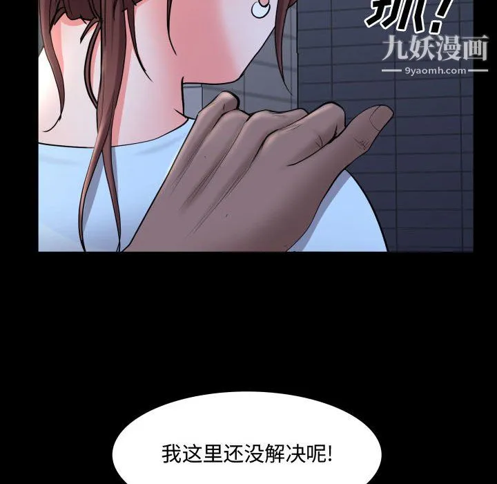 一次成瘾 第72話 第41页