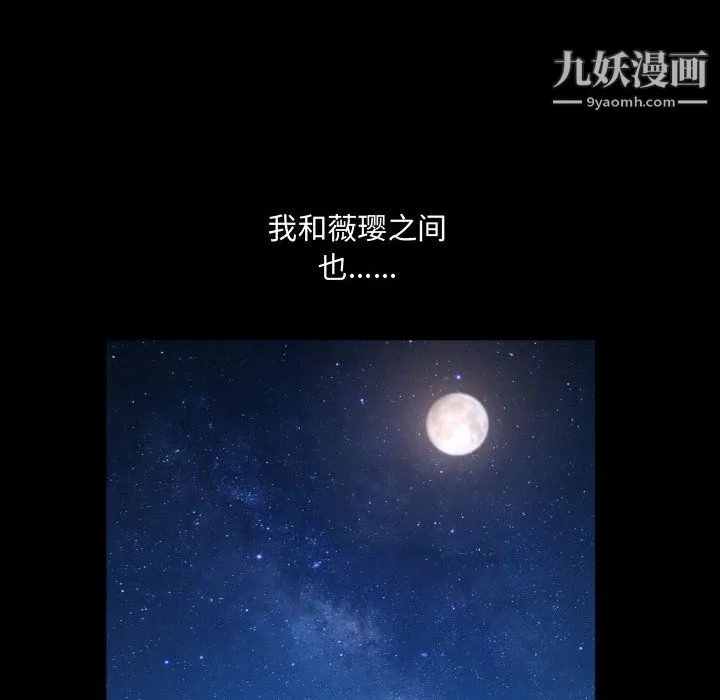 一次成瘾 第72話 第94页