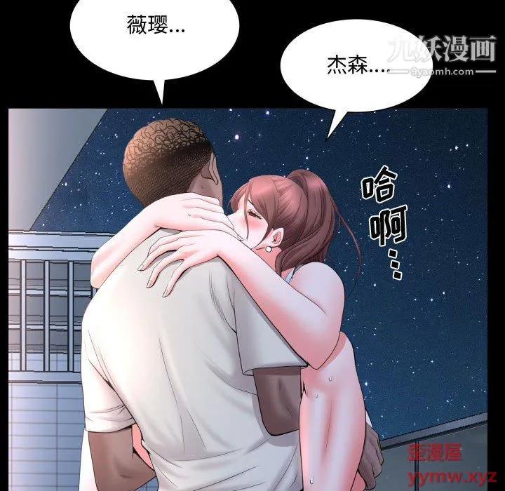 一次成瘾 第72話 第89页
