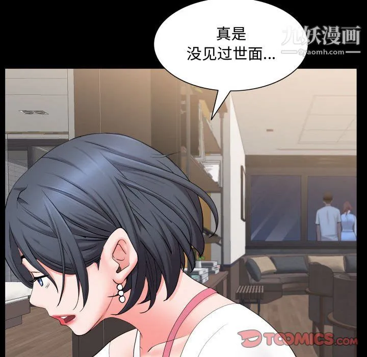 一次成瘾 第72話 第33页