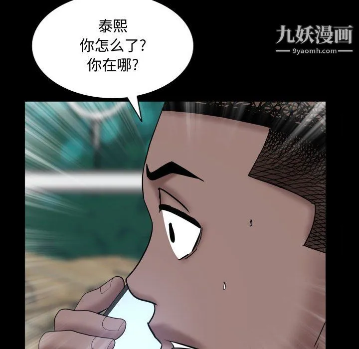 一次成瘾 第72話 第106页