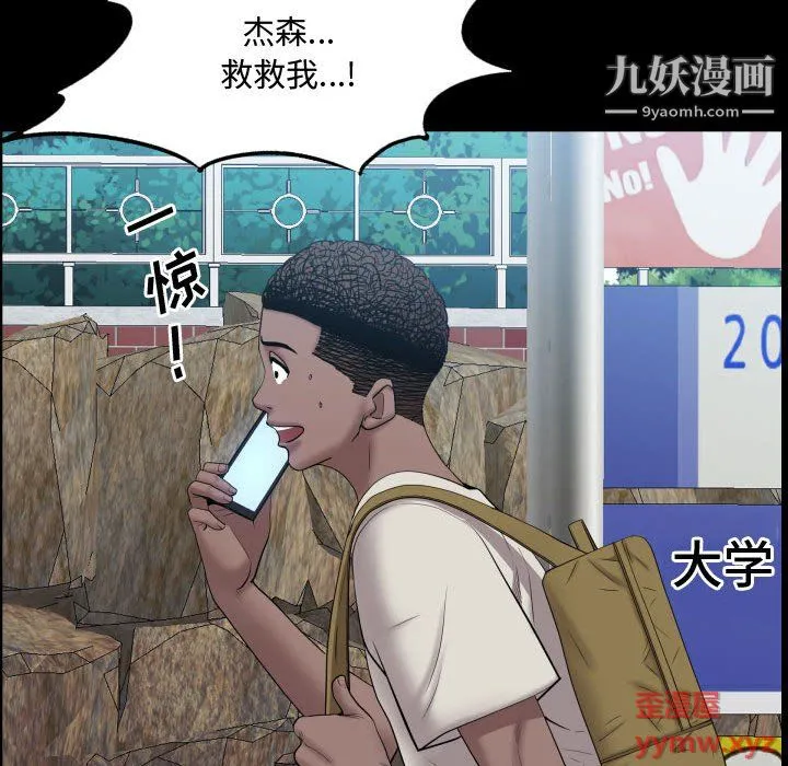 一次成瘾 第72話 第104页