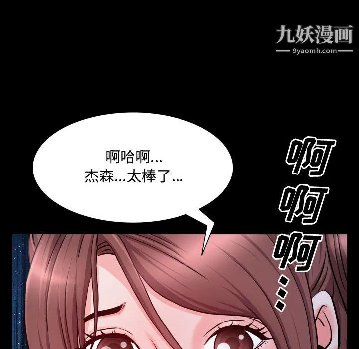 一次成瘾 第72話 第66页