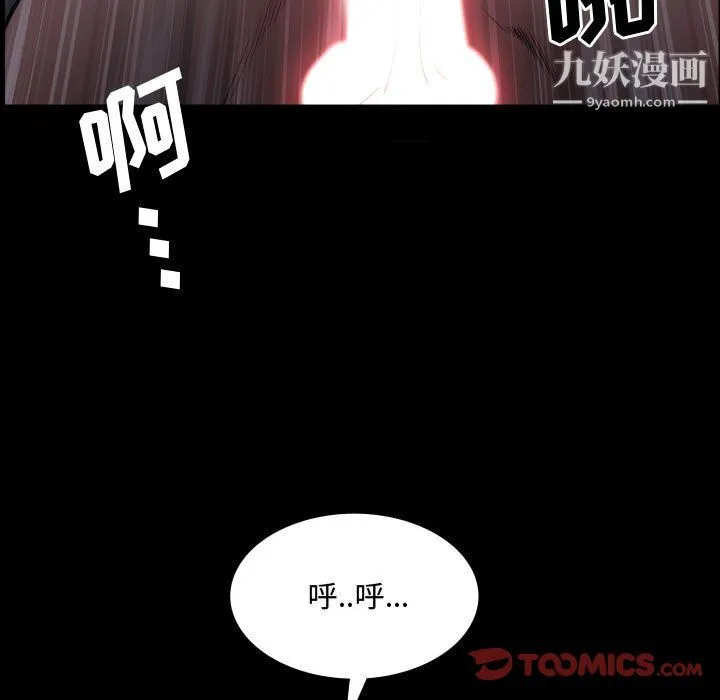 一次成瘾 第72話 第51页