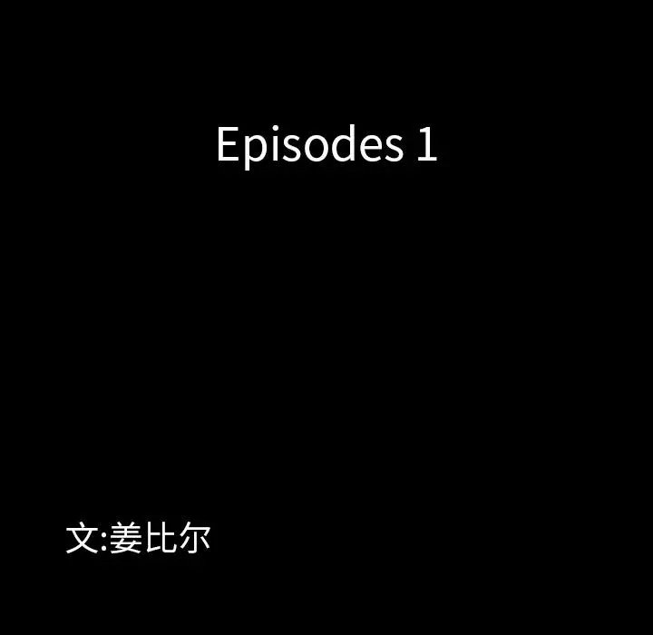 一次成瘾 第1话 第42页