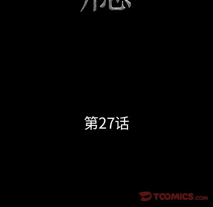 一次成瘾 第27话 第9页