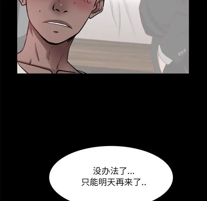 一次成瘾 第27话 第52页