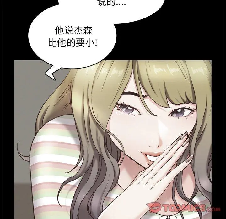 一次成瘾 第27话 第123页