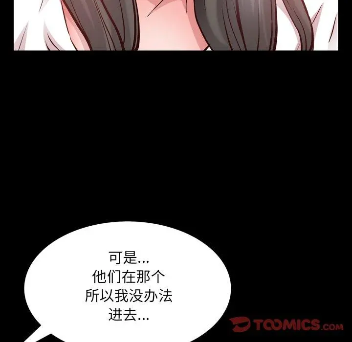 一次成瘾 第27话 第18页