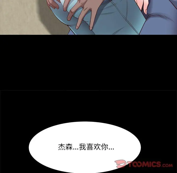 一次成瘾 第27话 第108页