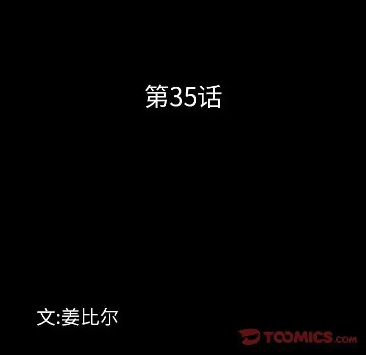 一次成瘾 第35話 第9页