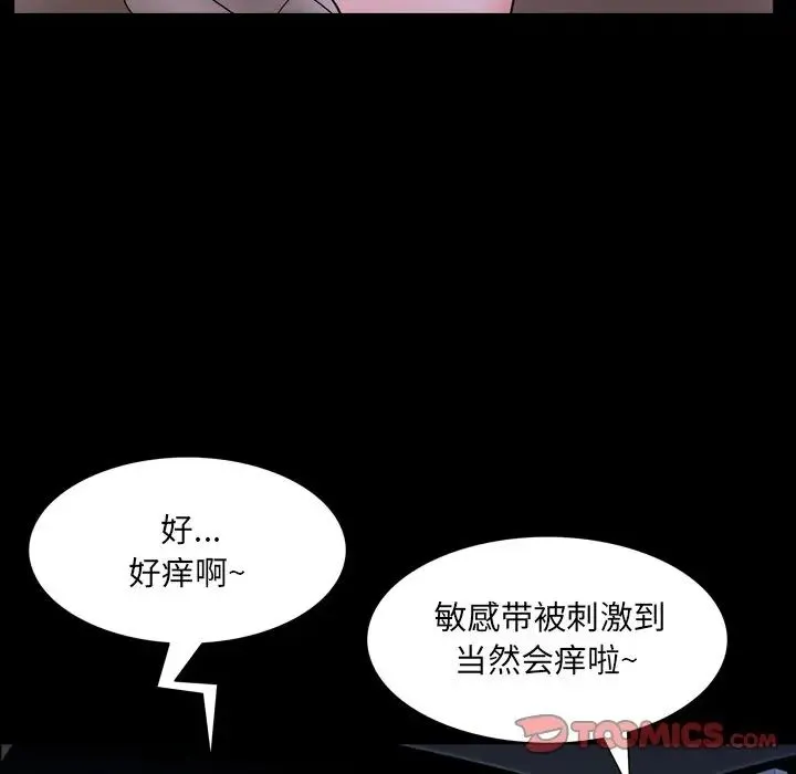 一次成瘾 第35話 第57页