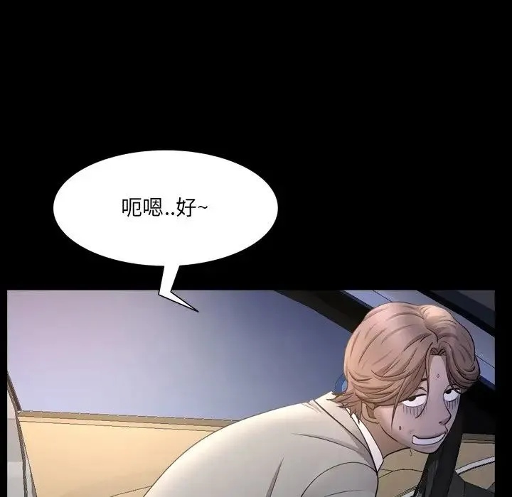 一次成瘾 第35話 第88页