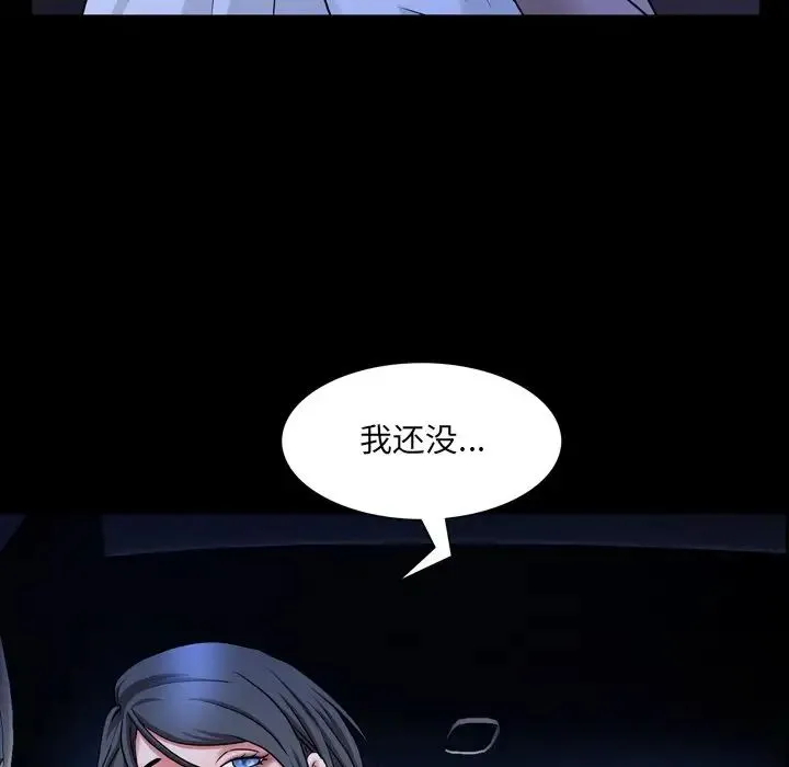 一次成瘾 第35話 第42页