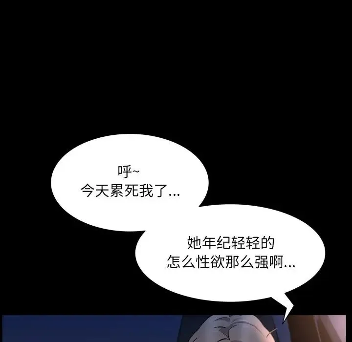 一次成瘾 第35話 第101页