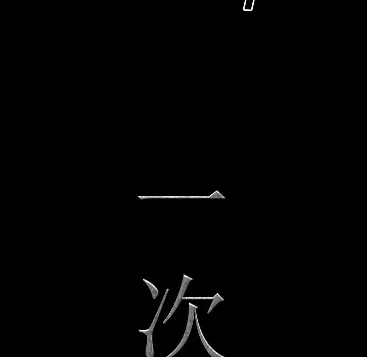 一次成瘾 第35話 第7页
