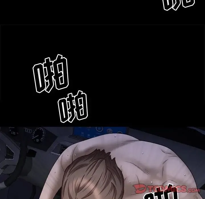 一次成瘾 第35話 第75页