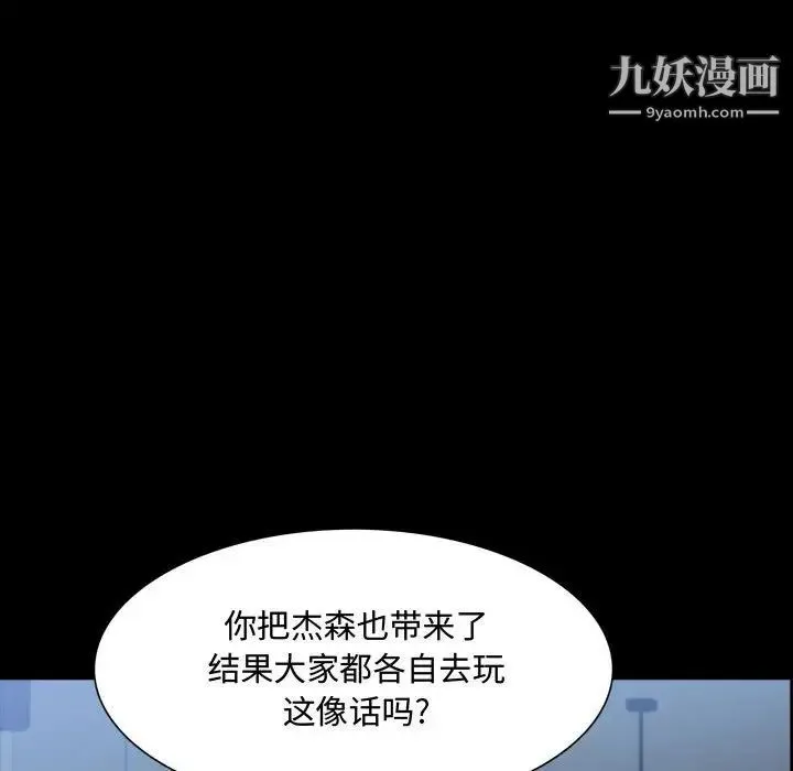 一次成瘾 第52話 第13页
