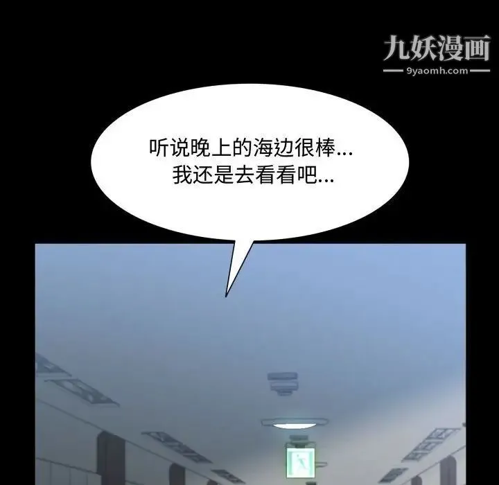 一次成瘾 第52話 第107页