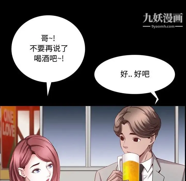 一次成瘾 第52話 第94页