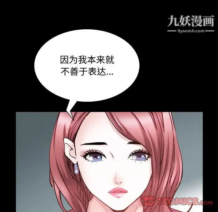 一次成瘾 第52話 第75页