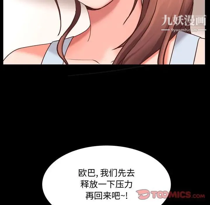 一次成瘾 第52話 第63页