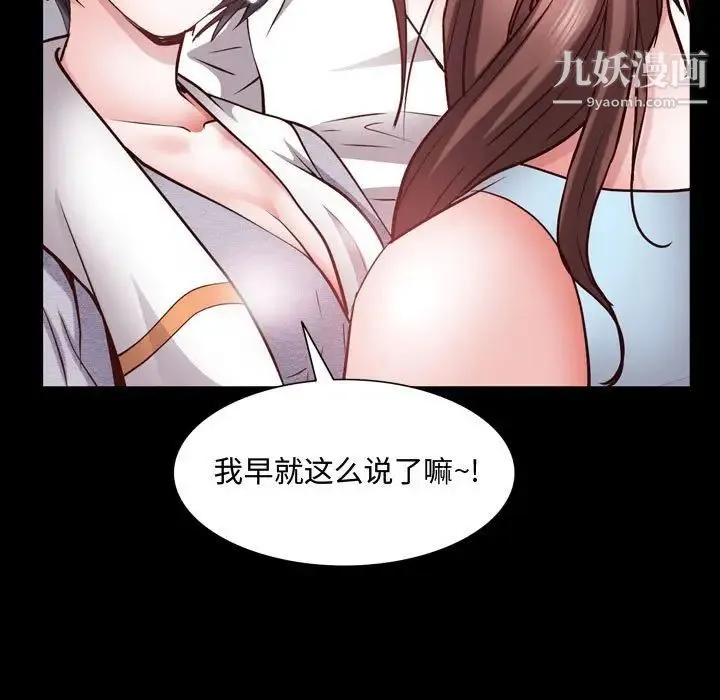 一次成瘾 第52話 第26页