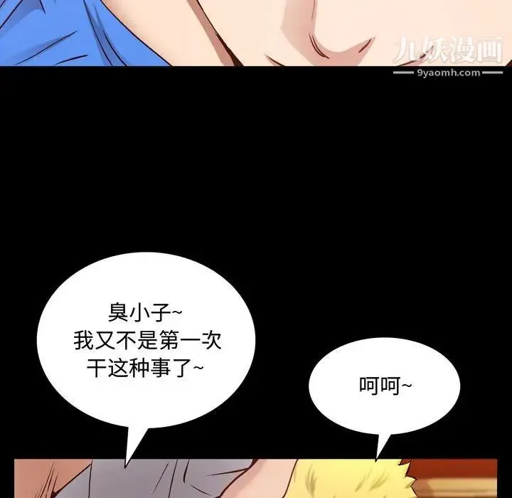 一次成瘾 第52話 第132页