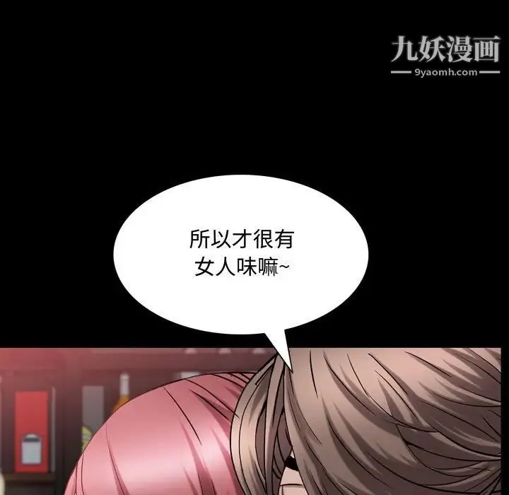 一次成瘾 第52話 第77页