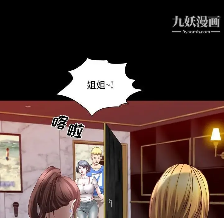 一次成瘾 第52話 第116页