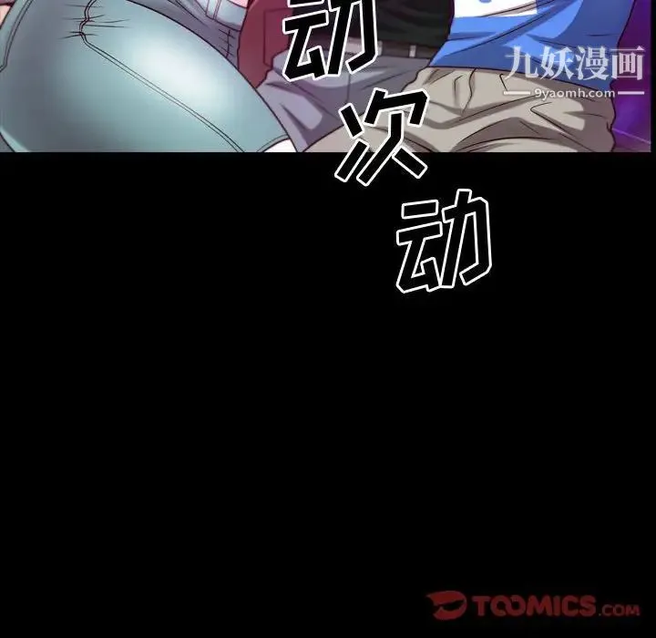 一次成瘾 第52話 第69页