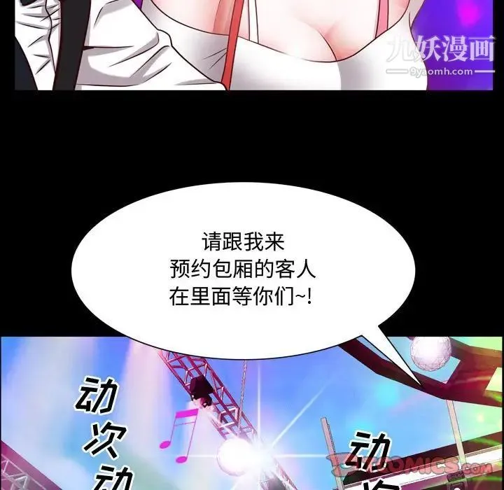 一次成瘾 第52話 第51页