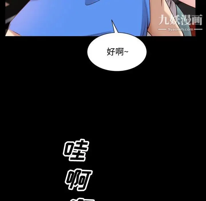 一次成瘾 第52話 第65页