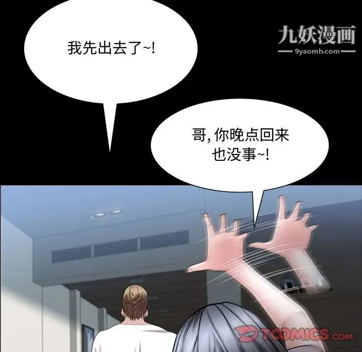 一次成瘾 第52話 第33页