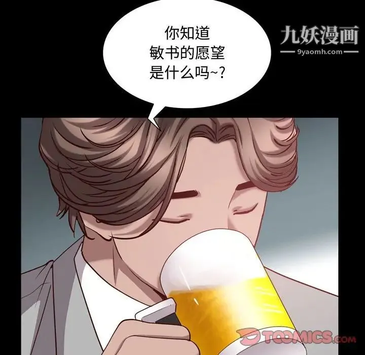 一次成瘾 第52話 第81页
