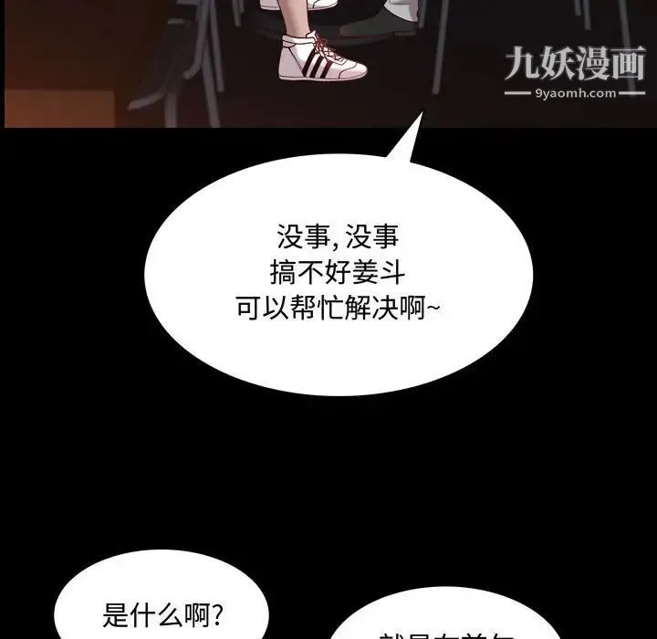 一次成瘾 第52話 第86页